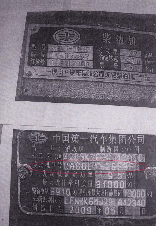 圖為車身注明的發(fā)動機型號 圖為車身注明的發(fā)動機型號