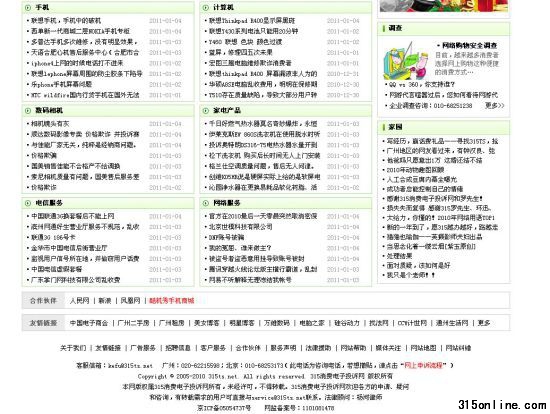 315消費(fèi)電子投訴網(wǎng)頁面內(nèi)容截圖