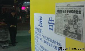 昨日,廣州好又多超市在通告旁貼出當天報紙,提醒顧客盡快退貨。 昨日,廣州好又多超市在通告旁貼出當天報紙,提醒顧客盡快退貨。
