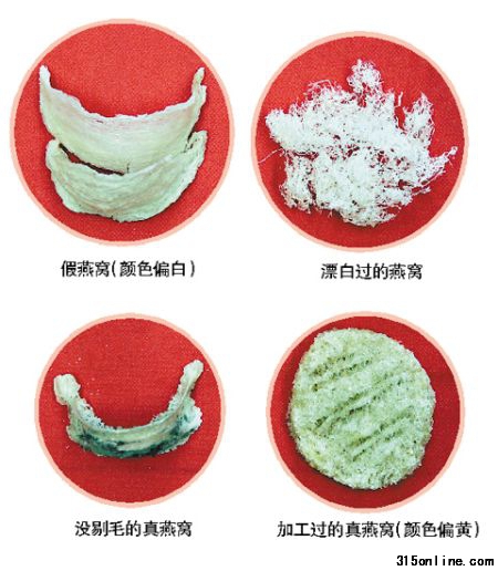 真假燕窩對(duì)比圖 真假燕窩對(duì)比圖