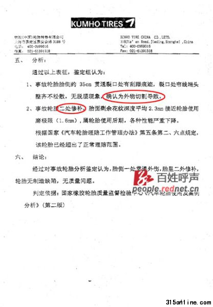 (錦湖(中國)輪胎銷售有限公司作出的質量鑒定報告) (錦湖(中國)輪胎銷售有限公司作出的質量鑒定報告)