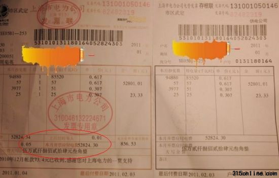 圖為網友曬出的天價電費單 來源:網友供圖 圖為網友曬出的天價電費單 來源:網友供圖