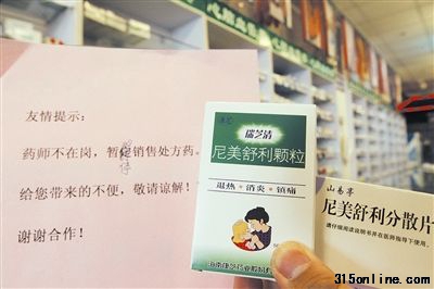 今天上午,記者在北四環(huán)的一家藥店發(fā)現(xiàn),該店有尼美舒利出售攝/記者 付丁 下一篇 今天上午,記者在北四環(huán)的一家藥店發(fā)現(xiàn),該店有尼美舒利出售攝/記者 付丁 下一篇