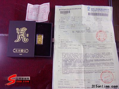 陳家姐妹收到的虎形生肖金章