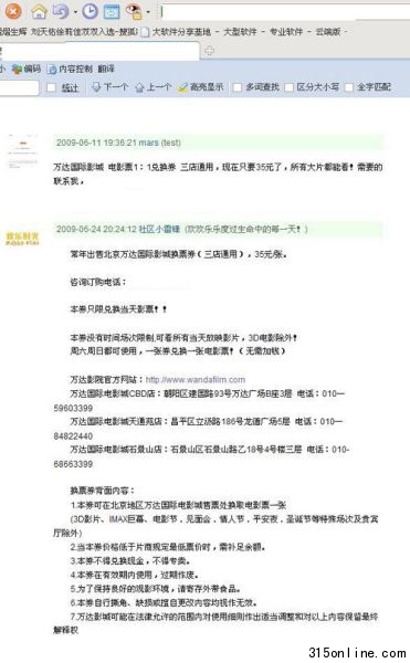 網上出現大量販賣兌換券的廣告貼(論壇截圖)。