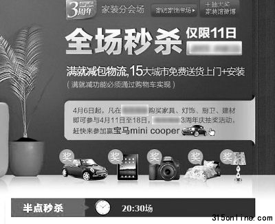 圖為某網站“秒殺”頁面。資料圖片