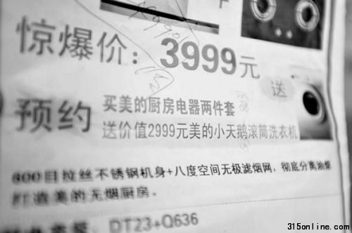 美的促銷贈品價格嚴重縮水