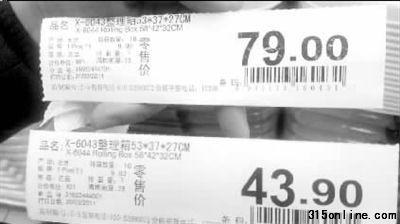 促銷活動前后,同款整理箱的兩個價簽