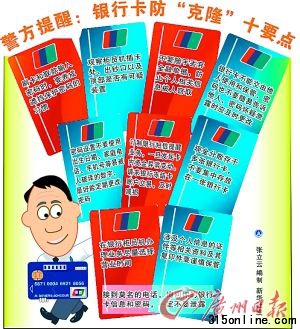 銀行卡防克隆十要點 銀行卡防克隆十要點