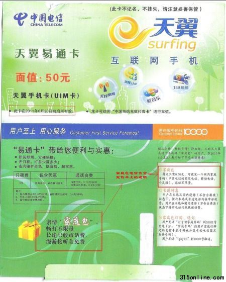寧夏電信天翼易通卡宣傳廣告,稱此卡在6月30日前啟用有效。