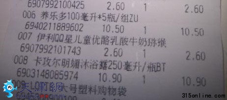 超市結賬單據(圖片來源:天津網)
