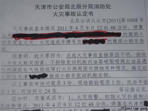 《火災(zāi)事故認定書》
