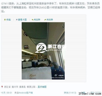 據(jù)稱一趟滬杭高鐵列車車體傾斜行駛鐵路方否認(rèn)