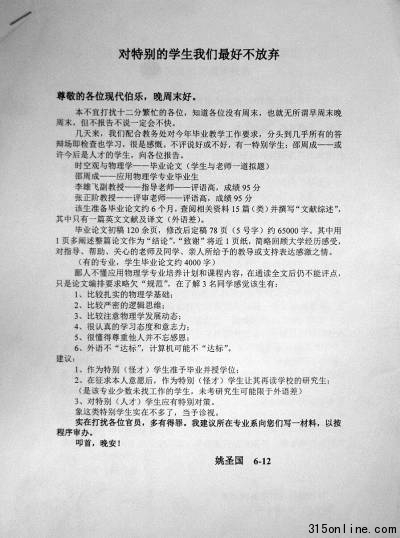 英語掛科畢業生寫出優秀物理學論文被特授學位