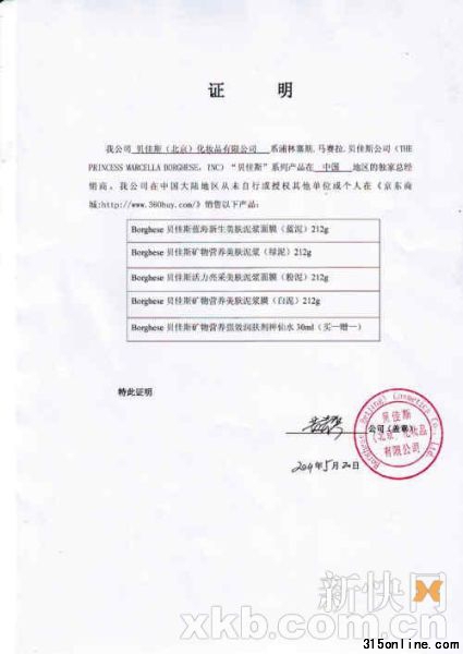 北京貝佳斯稱:公司在中國(guó)大陸地區(qū)從未自行或授權(quán)其他單位或個(gè)人在京東商城銷售此五款產(chǎn)品。 北京貝佳斯稱:公司在中國(guó)大陸地區(qū)從未自行或授權(quán)其他單位或個(gè)人在京東商城銷售此五款產(chǎn)品。