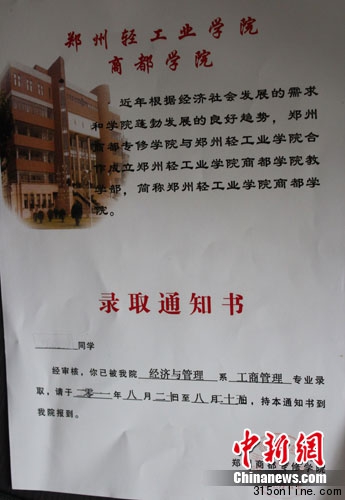 鄭州一民辦學校打著公辦院校招生考生家長被忽悠