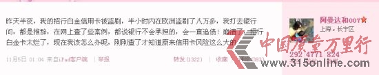 招行信用卡用戶微博投訴原文截圖
