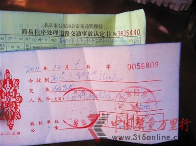 京四環(huán)停車場為賈先生開具的收費收據(jù)。本報記者 張晗 攝