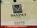 達芬奇報案稱遭央視記者暗算