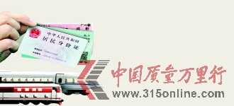 鐵道部實行實名制購票添新難:難登錄難取票