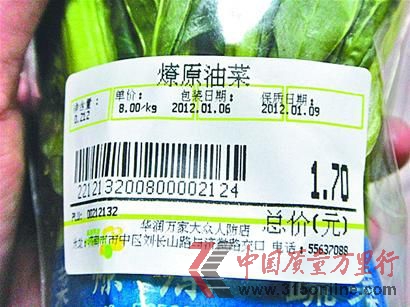 華潤萬家超市的過期油菜。