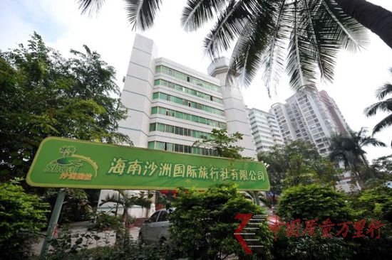 照片說(shuō)明:這是當(dāng)事游客所報(bào)旅游團(tuán)的海南地接社“沙洲國(guó)際旅行社” 新華社記者郭程 攝