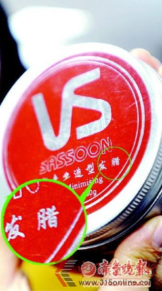 一款美發產品竟把“發蠟”寫成了“發臘”。本報記者 張中 攝
