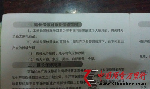 蘇寧電器“陽光包” 延保服務(wù)“不陽光”。中國質(zhì)量萬里行雜志配圖。
