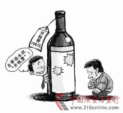 顧客自帶酒被收開瓶費消委稱消費者應主動維權