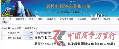 昨日,科技打假資金募集小組官網顯示捐款情況。網站截圖