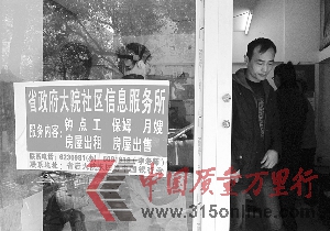 中介招牌的服務內容超出其經營范圍<br><br> 中介招牌的服務內容超出其經營范圍<br><br>