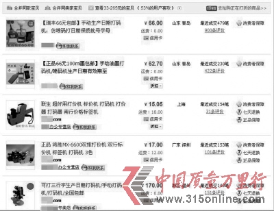 圖為記者翻拍的出售打碼機網頁的截屏圖。 圖為記者翻拍的出售打碼機網頁的截屏圖。