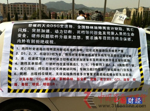大眾車主在浙江4S店門口維權,抗議大眾漠視DSG故障問題 大眾車主在浙江4S店門口維權,抗議大眾漠視DSG故障問題