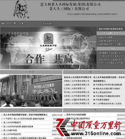 意大利老人頭國際發展(集團)有限公司的網站顯示,該公司已經把“意大利老人頭”品牌拓展到了汽車服務領域。 意大利老人頭國際發展(集團)有限公司的網站顯示,該公司已經把“意大利老人頭”品牌拓展到了汽車服務領域。