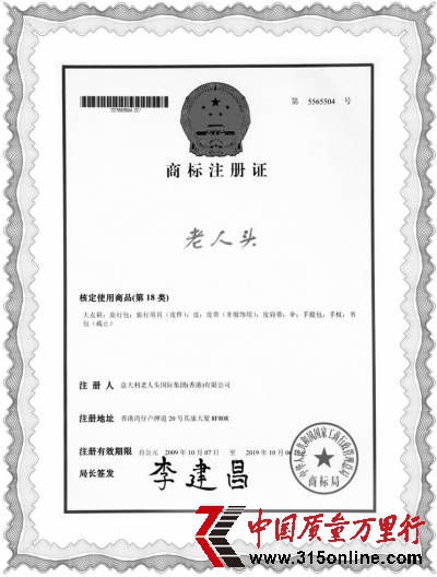 廣州老人頭皮具有限公司網站上的商標注冊證顯示,公司注冊人為意大利老人頭國際集團(香港)有限公司,但該公司副總經理李容稱,該品牌和意大利沒有任何關系。 廣州老人頭皮具有限公司網站上的商標注冊證顯示,公司注冊人為意大利老人頭國際集團(香港)有限公司,但該公司副總經理李容稱,該品牌和意大利沒有任何關系。