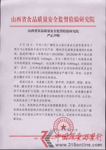 山西省食品質量安全監督檢驗研究院聲明原文 山西省食品質量安全監督檢驗研究院聲明原文