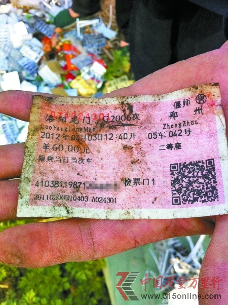 垃圾堆里發現的火車票 垃圾堆里發現的火車票