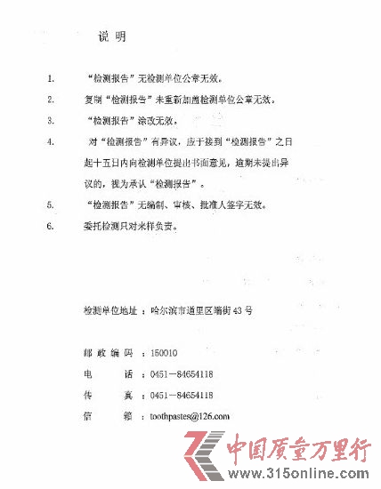 圖為佳潔士官方微博發(fā)布的實(shí)驗(yàn)室對(duì)佳潔士檢測(cè)報(bào)告示例。