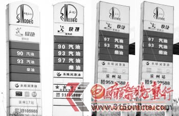 ◤山寨加油站的標牌(右二、三、四)與正規中國石化加油站標牌(左一)有許多不同之處。 本報記者 攝