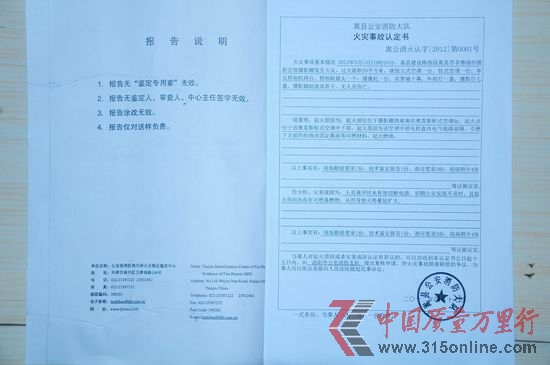 火災(zāi)事故認(rèn)定書。 火災(zāi)事故認(rèn)定書。