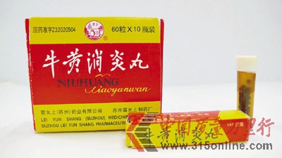 牛黃消炎丸受汞污染須回收。圖片來(lái)源:香港文匯報(bào) 牛黃消炎丸受汞污染須回收。圖片來(lái)源:香港文匯報(bào)
