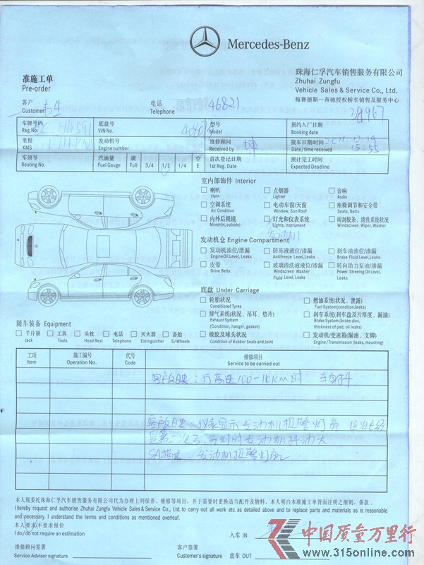 奔馳146萬新車被指異常抖動車主稱遇骨子里傲慢