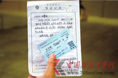 ▲掛失補辦的火車票和乘務人員開具的退票證明。 ▲掛失補辦的火車票和乘務人員開具的退票證明。
