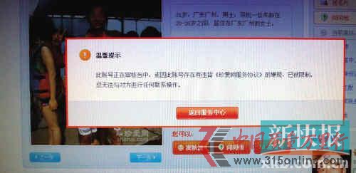 ■投訴人陳先生被封的賬號截圖。 ■投訴人陳先生被封的賬號截圖。