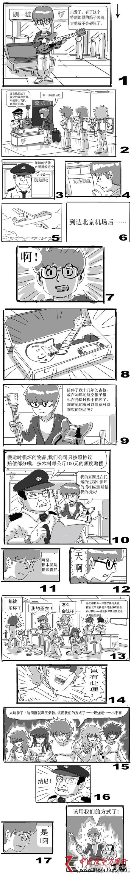 圖:漫畫版劉韜托運(yùn)吉他被損壞 圖:漫畫版劉韜托運(yùn)吉他被損壞
