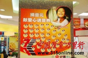 肯德基捐款活動遭質疑。