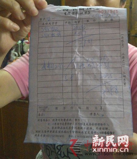 商家沒提供正規發票,只出具一張“質量保證單”。新民晚報記者 左妍 攝 商家沒提供正規發票,只出具一張“質量保證單”。新民晚報記者 左妍 攝