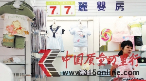 市場上嬰幼兒服裝花樣繁多,質量好壞也頗讓家長們掛心。CFP圖 市場上嬰幼兒服裝花樣繁多,質量好壞也頗讓家長們掛心。CFP圖