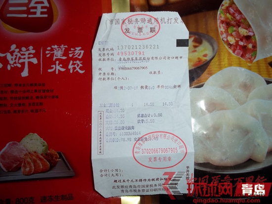 三全餃子包裝袋及發票 三全餃子包裝袋及發票