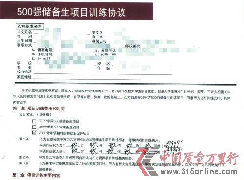 大一學(xué)生毛鵬簽訂的99999元“500強儲備生項目訓(xùn)練協(xié)議”。毛鵬供圖 大一學(xué)生毛鵬簽訂的99999元“500強儲備生項目訓(xùn)練協(xié)議”。毛鵬供圖